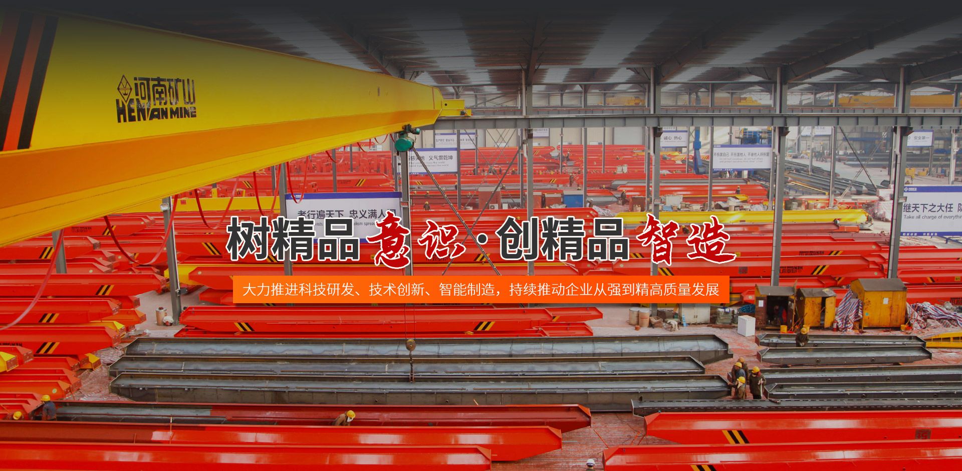 河南省矿山起重机有限公司西工分公司
