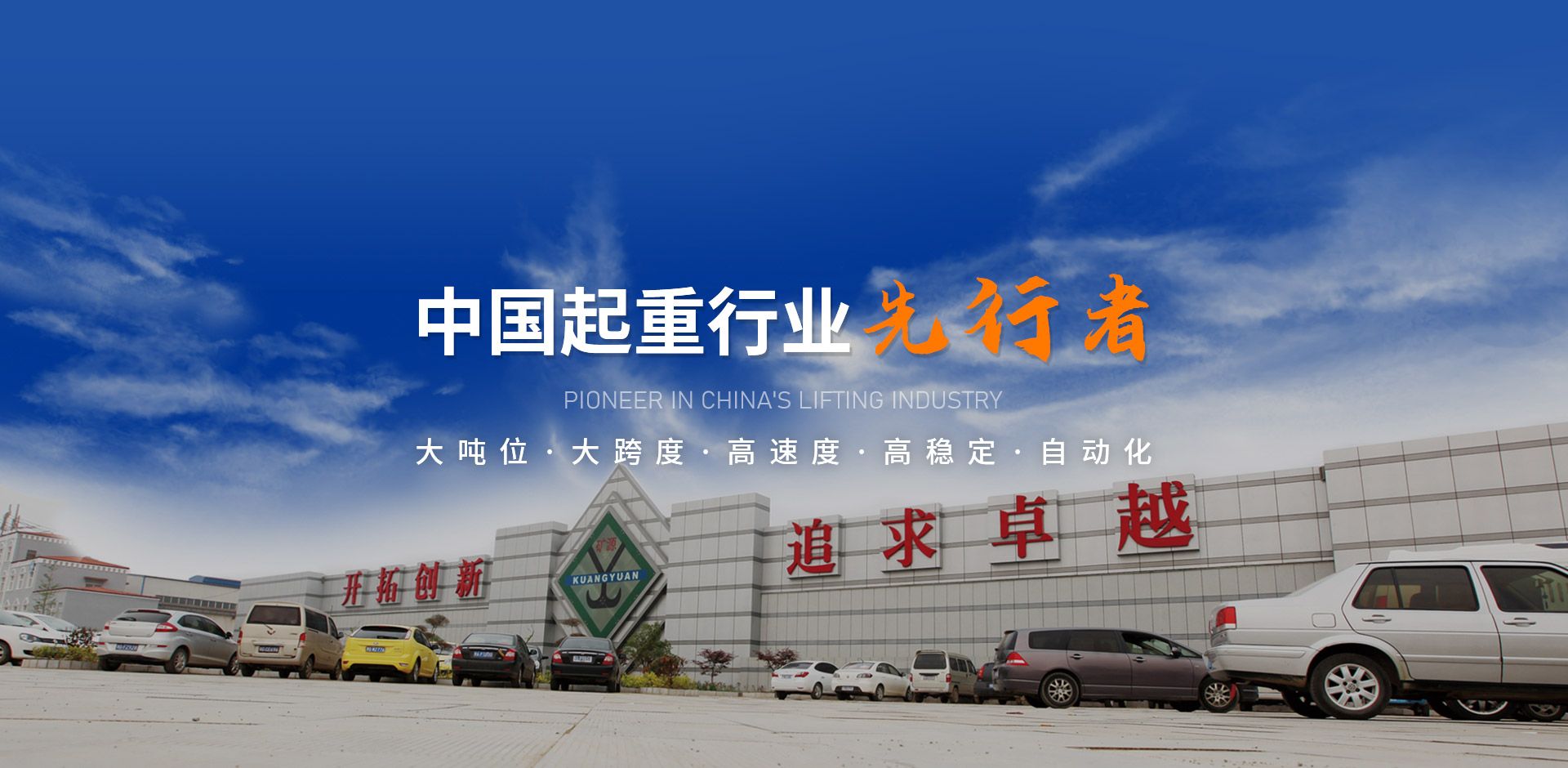 河南省矿山起重机有限公司西工分公司